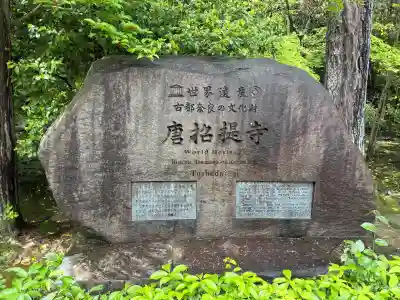 唐招提寺の{uncategorized: "未分類", other: "その他", undefined: "問題あり", building: "その他建物", grave: "お墓", sacred_gate: "鳥居", guardian: "狛犬", statue: "像", buddha: "仏像", history: "歴史", nature: "自然", garden: "庭園", animal: "動物", pagoda: "塔", temizu: "手水舎", mountain_gate: "山門・神門", sanctuary: "本殿・本堂", subordinate: "末社・摂社", art: "芸術", scenery: "景色", jizo: "地蔵", ema: "絵馬", goshuin: "御朱印", omikuji: "おみくじ", items: "授与品その他", amulet: "お守り", goshuincho: "御朱印帳", eats: "食事", festival: "お祭り", votive_dance: "神楽", shichigosan: "七五三参", wedding: "結婚式", experience: "体験その他", initially: "初詣", around: "周辺", anti_infection: "感染症対策"}
