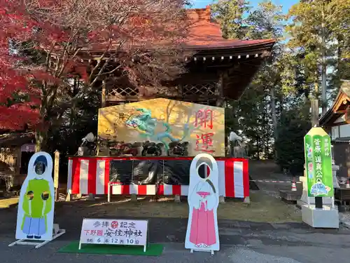 安住神社(栃木県)