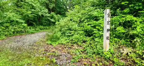 愛宕山神社の周辺