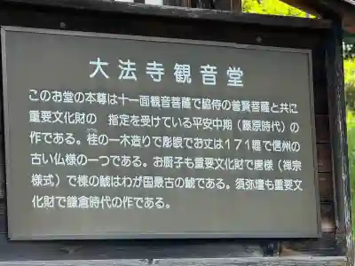 国宝 大法寺(長野県)