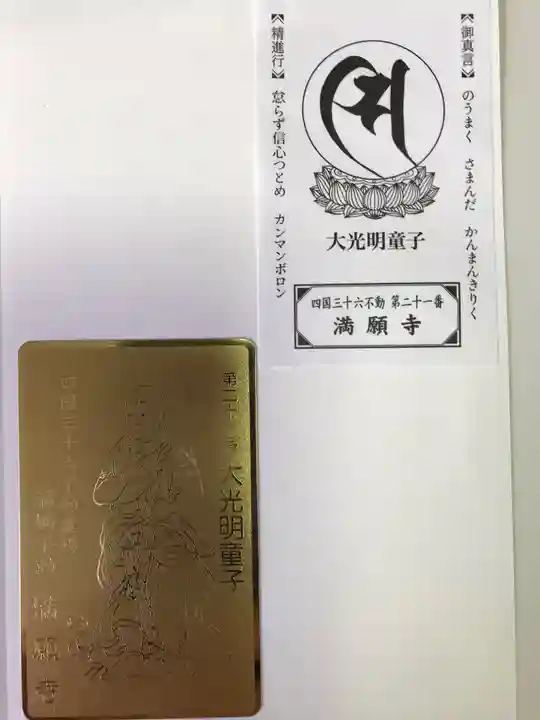 満願寺(愛媛県)