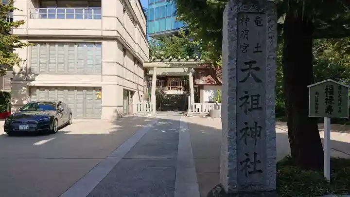 六本木天祖神社のその他建物