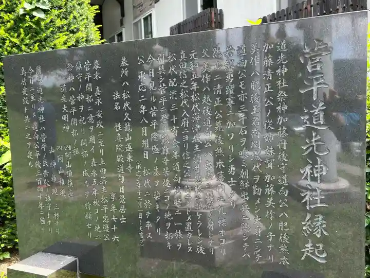 道光神社(長野県)