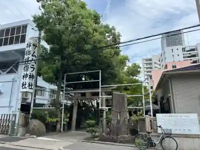 サムハラ神社(大阪府)