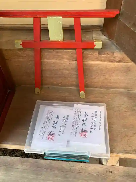 鹽竃神社(宮城県)