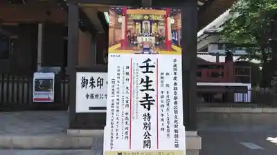 壬生寺のその他建物