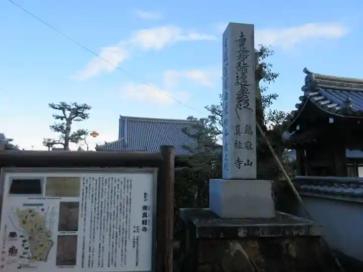 南真経寺のその他建物