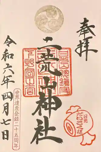 日光二荒山神社(栃木県)