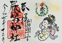 釧路一之宮 厳島神社の御朱印