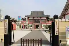 妙国寺の山門