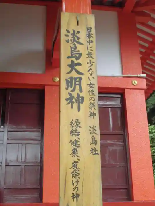 淡島社のその他建物