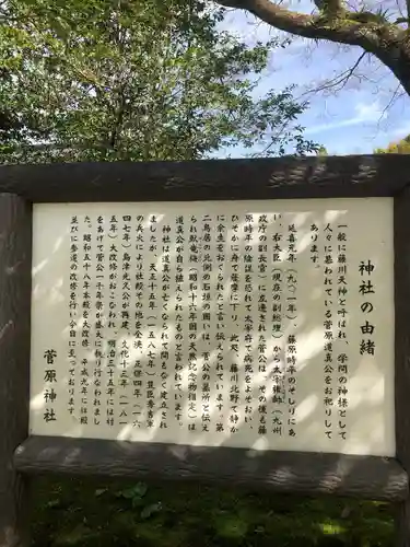 菅原神社の歴史