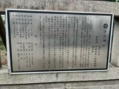 今戸神社(東京都)