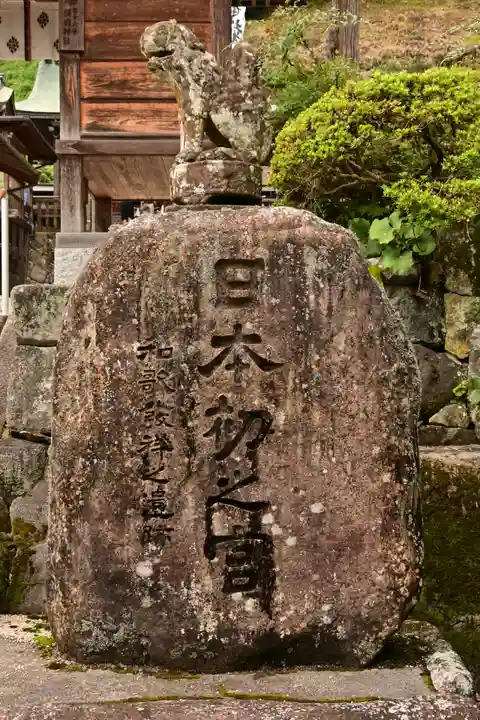 須我神社(島根県)