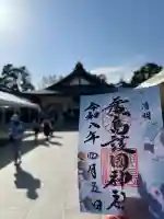 廣島護國神社(広島県)