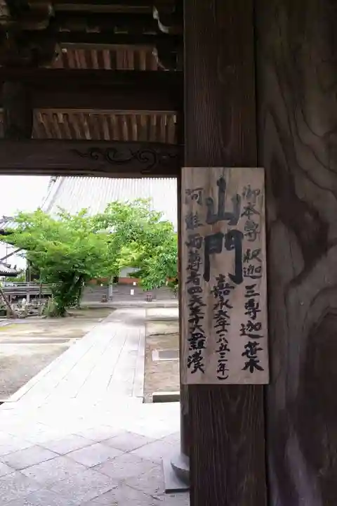正住院(愛知県)