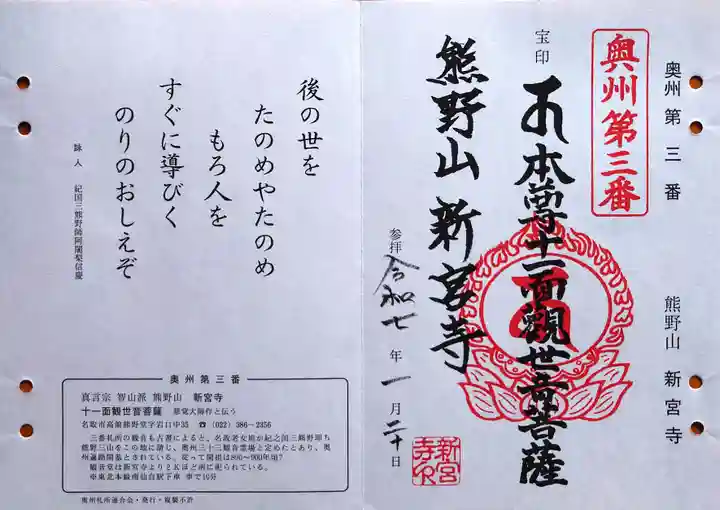 新宮寺の御朱印
