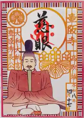 南法華寺（壷阪寺）(奈良県)