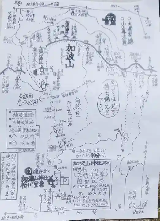 加波山普明神社(茨城県)