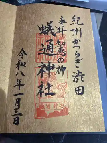 蟻通神社(和歌山県)