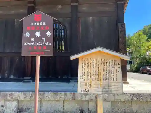 南禅寺の歴史