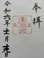 日光東照宮(栃木県)