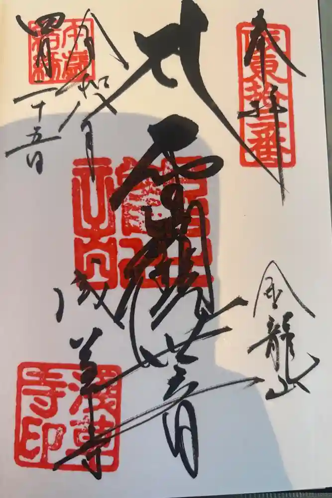 浅草寺の御朱印