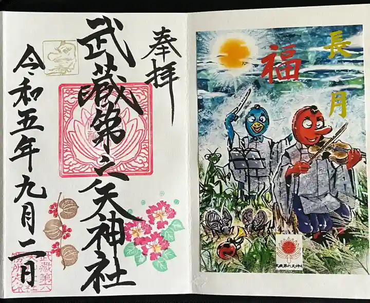 武蔵第六天神社(埼玉県)