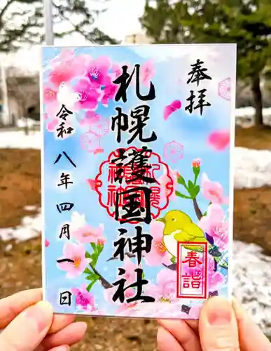 札幌護國神社(北海道)