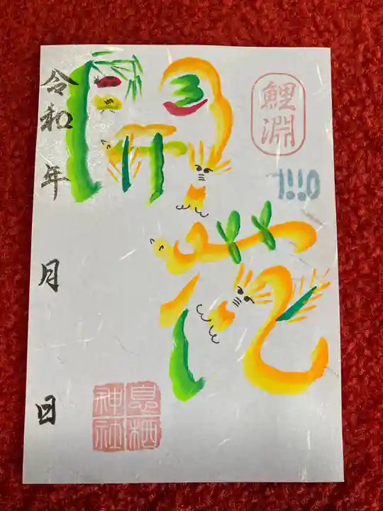 息栖神社の御朱印