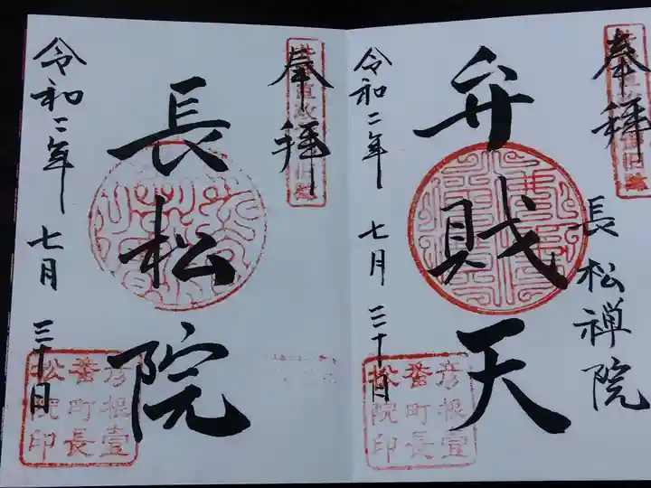 長松院(滋賀県)