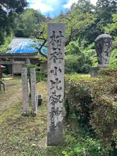 小比叡神社(新潟県)