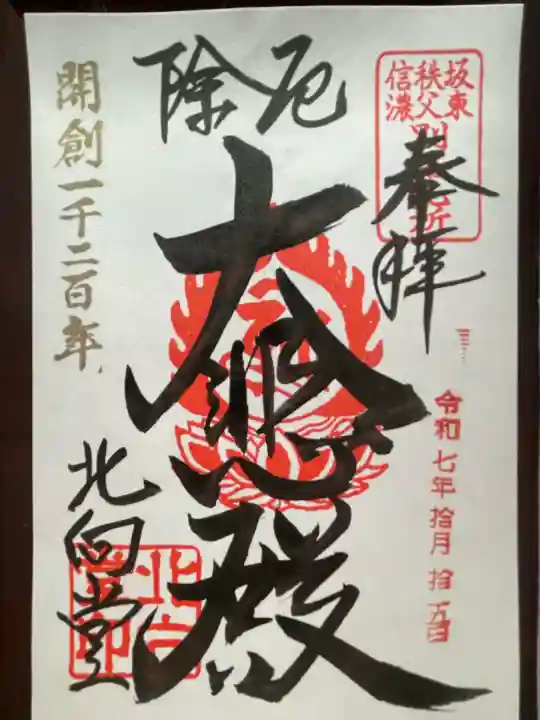 北向観音(長野県)