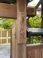 蓮池院(京都府)