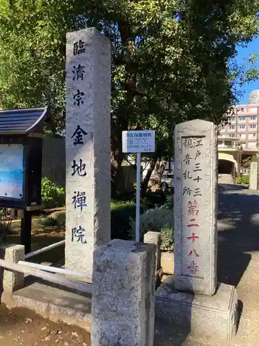 金地院のその他建物