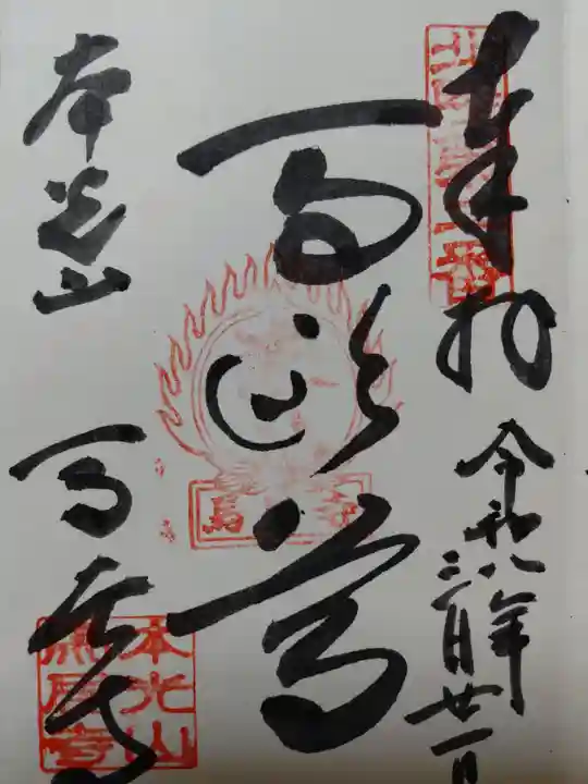 馬居寺(福井県)