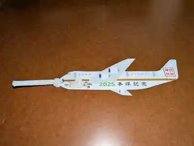 羽田神社(東京都)