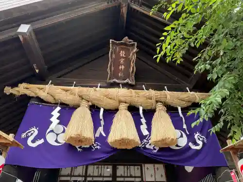 龍宮神社(北海道)