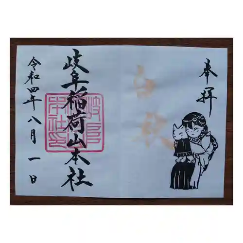 岐阜稲荷山本社(岐阜県)