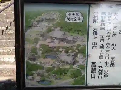 聖天院(埼玉県)