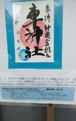 車神社(愛知県)