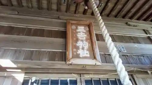 室蘭三吉神社のその他建物
