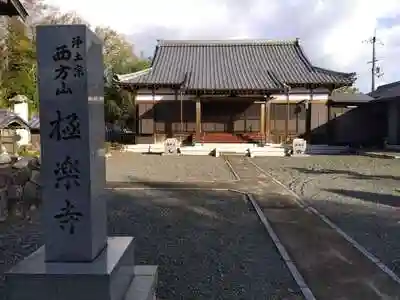 極楽寺の本殿