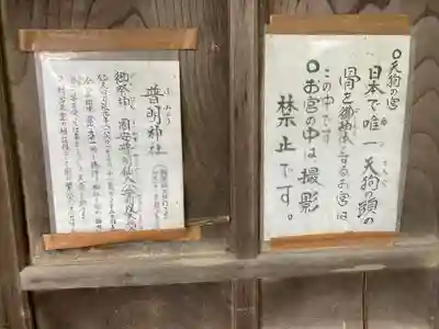 加波山普明神社(茨城県)