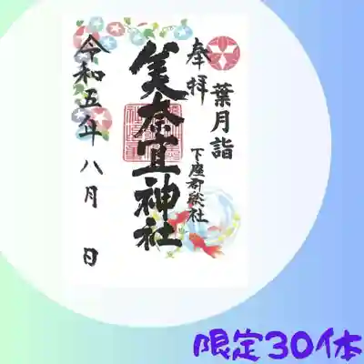 美奈宜神社(福岡県)