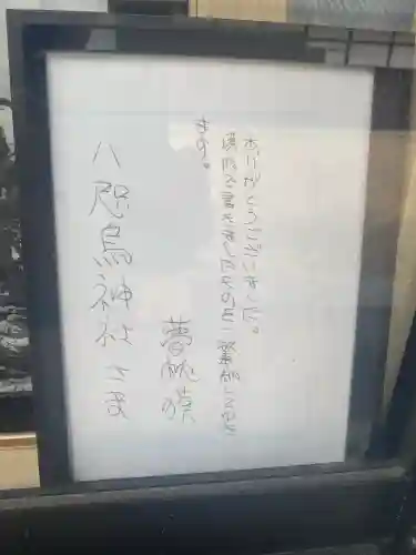 八咫烏神社(奈良県)