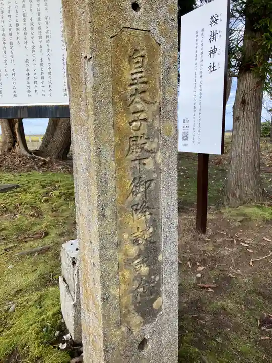 鞍掛神社のその他建物