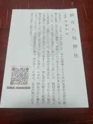 仙台八坂神社(宮城県)