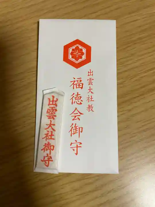 出雲大社玉置教会(奈良県)