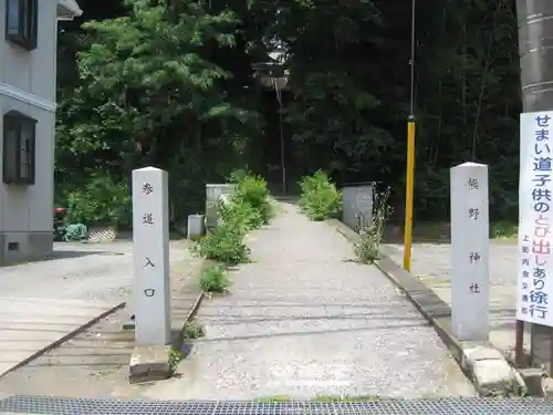 熊野神社(神奈川県)